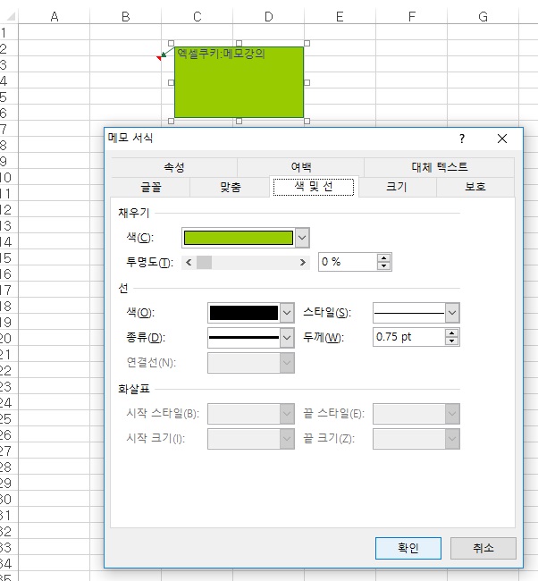 [기초강좌 제 10강] 메모기능 사용하기